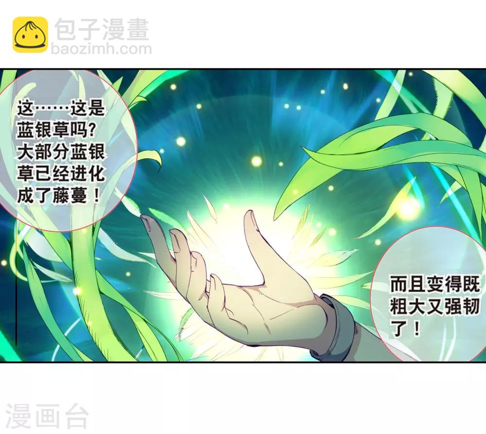《斗罗大陆3龙王传说》第107话 魂灵进化1 第7页