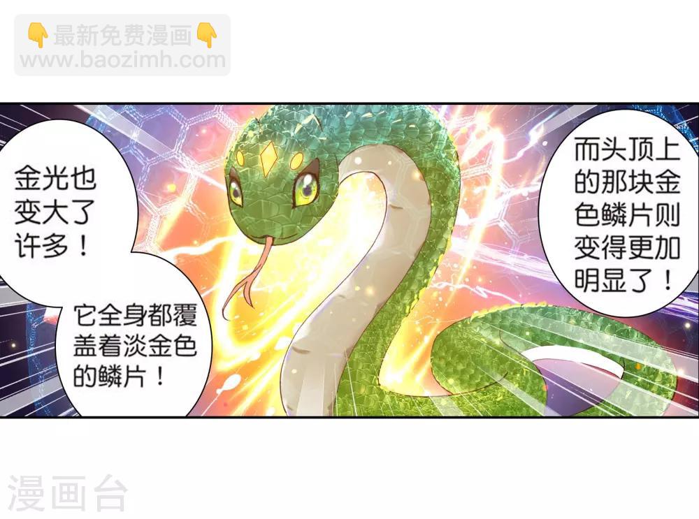 《斗罗大陆3龙王传说》第107话 魂灵进化1 第8页