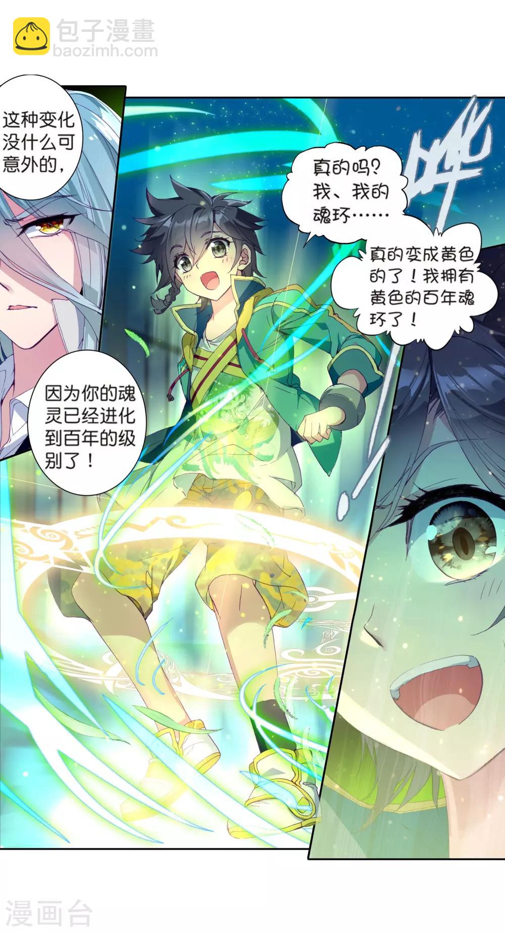 《斗罗大陆3龙王传说》第107话 魂灵进化1 第9页