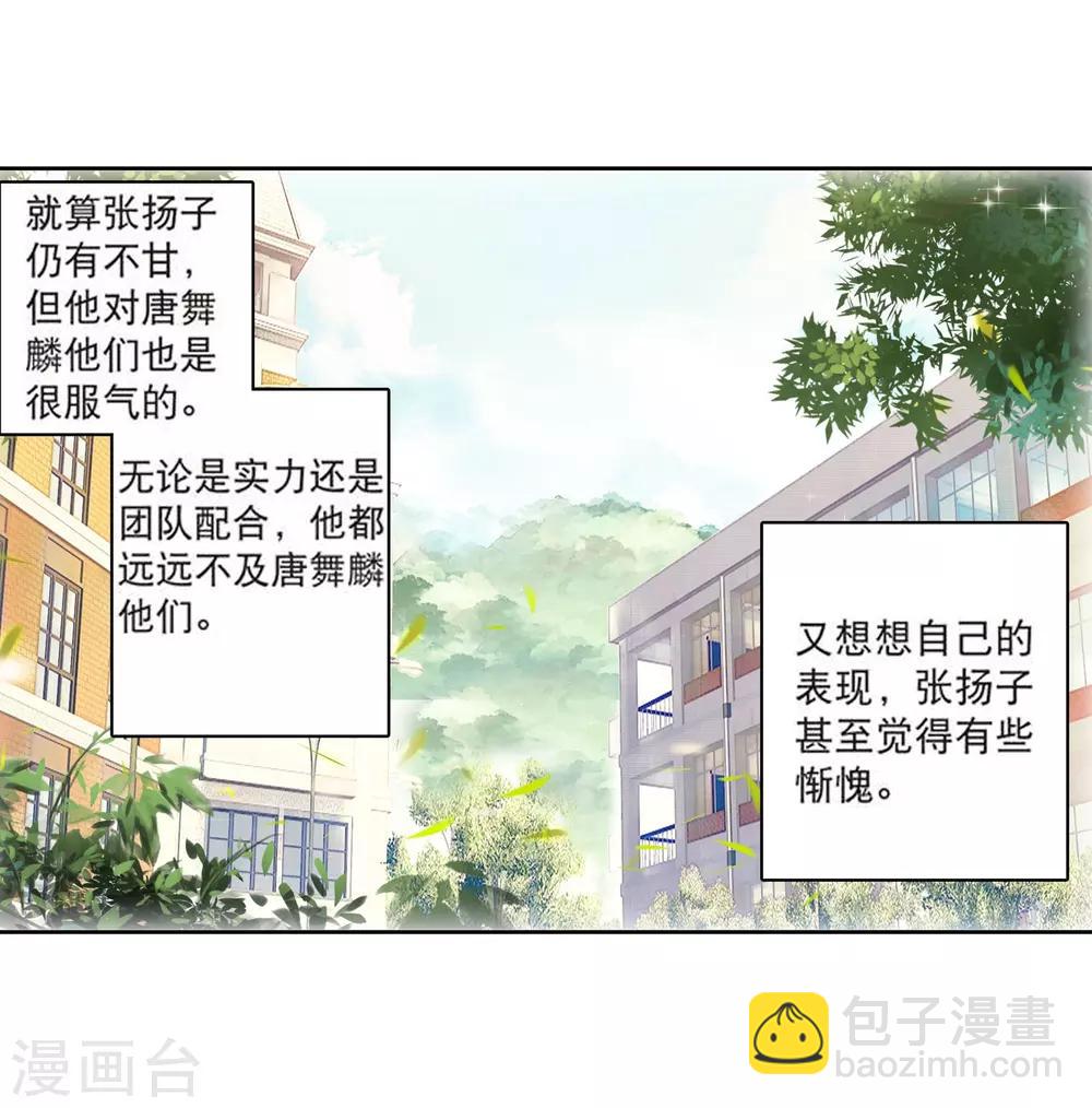 《斗罗大陆3龙王传说》第106话 伙伴2 第11页