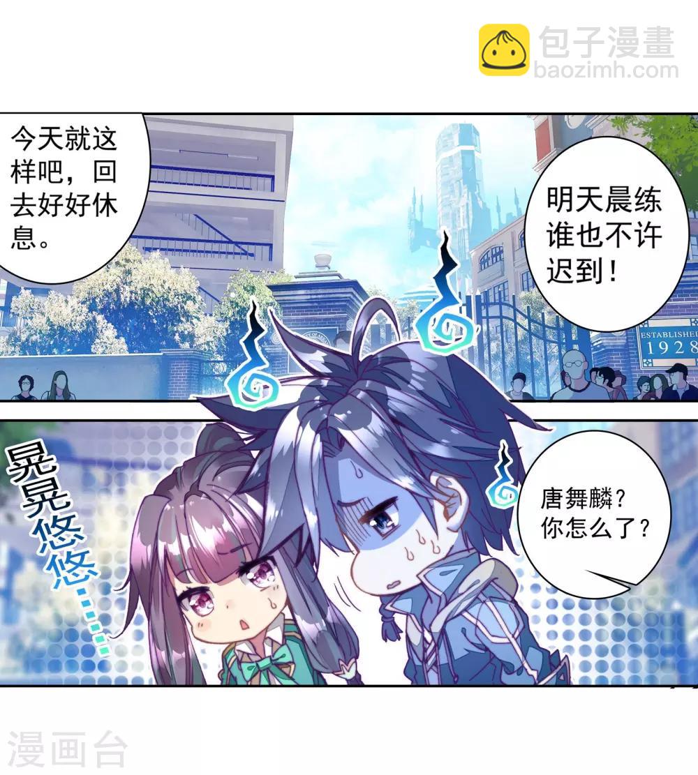 《斗罗大陆3龙王传说》第106话 伙伴2 第12页