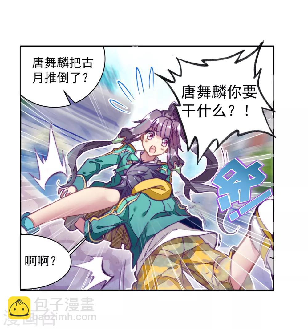 《斗罗大陆3龙王传说》第106话 伙伴2 第13页