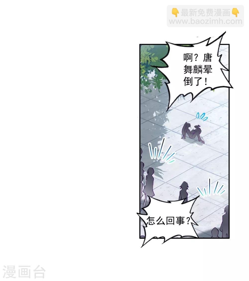 《斗罗大陆3龙王传说》第106话 伙伴2 第14页
