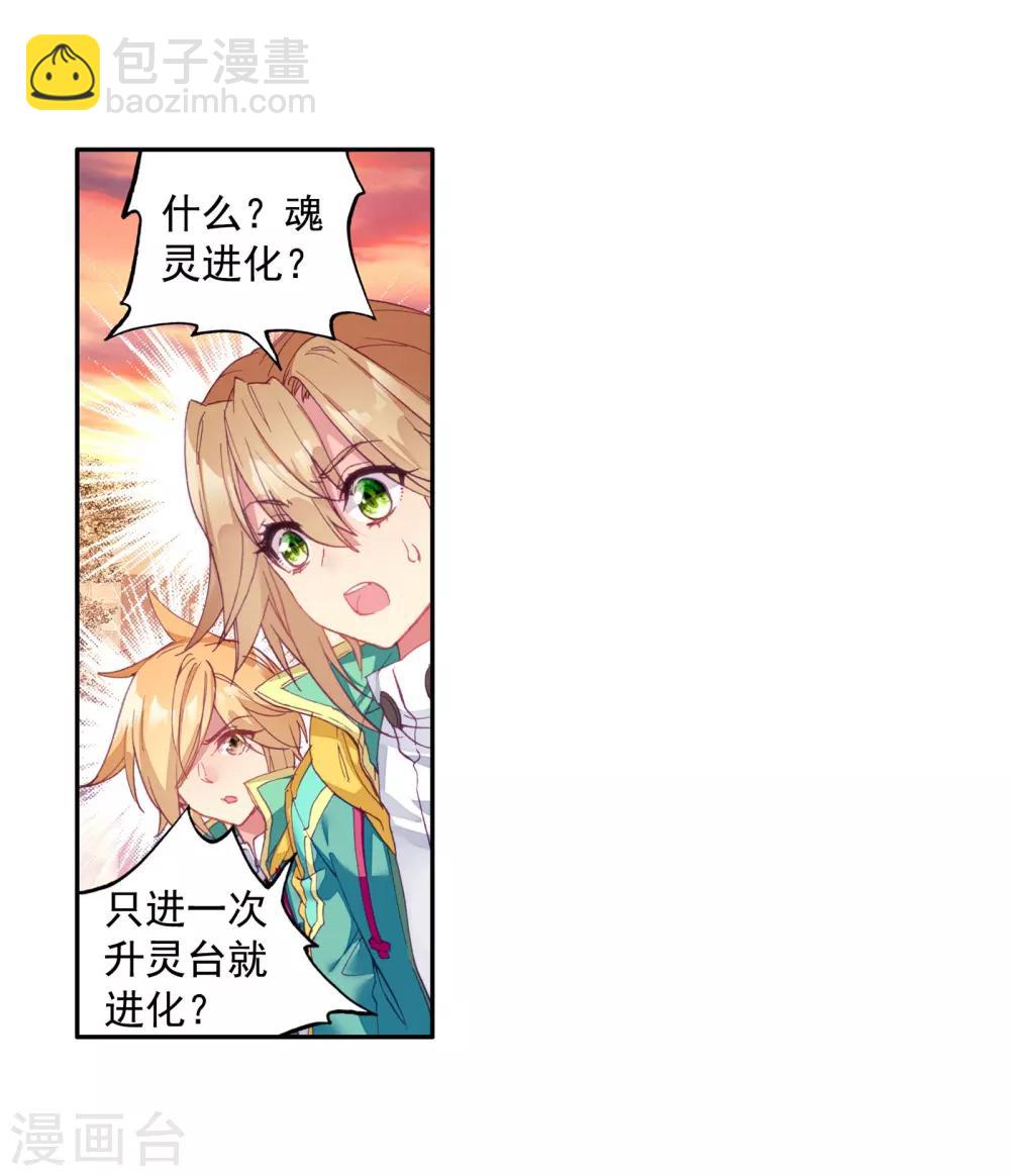 《斗罗大陆3龙王传说》第106话 伙伴2 第16页