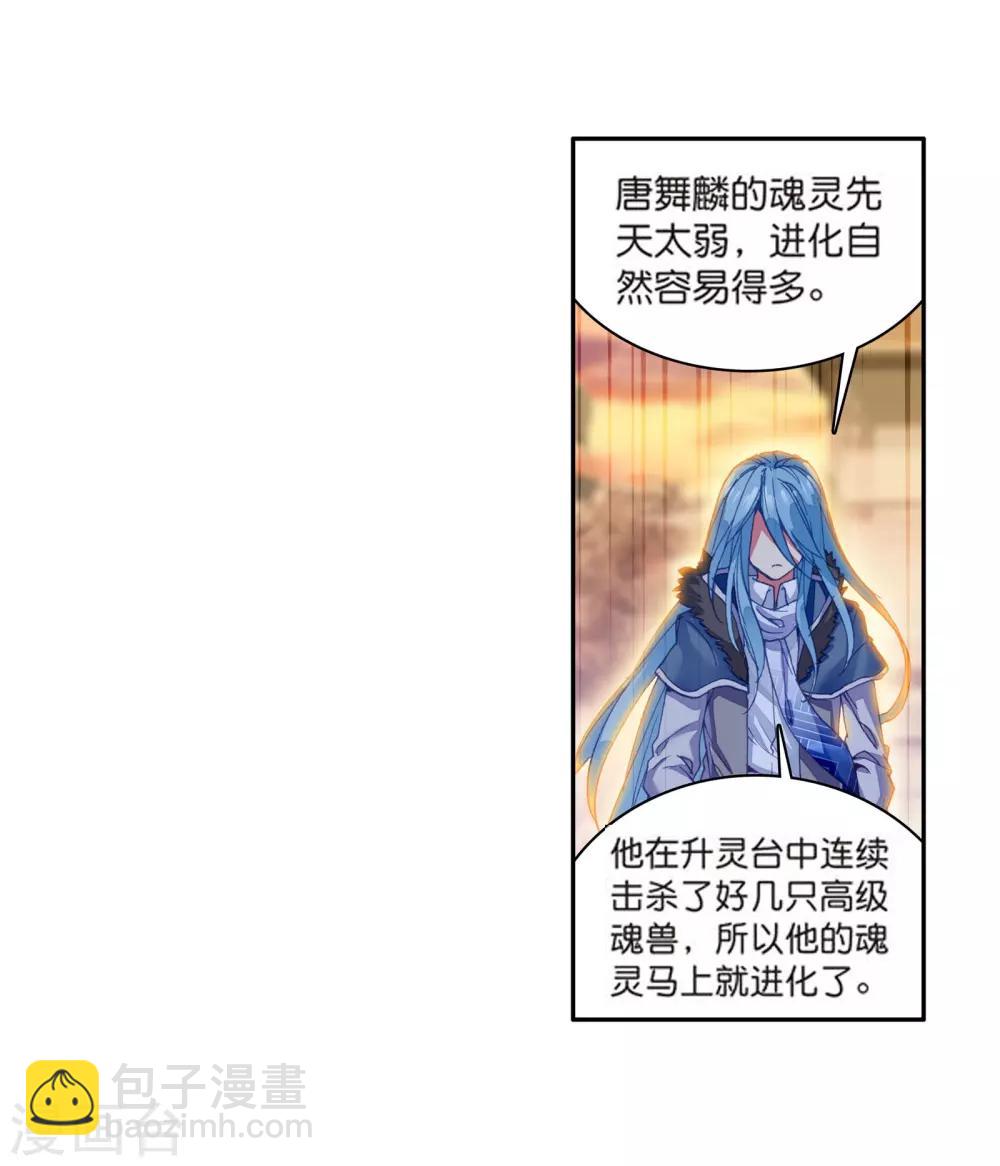 《斗罗大陆3龙王传说》第106话 伙伴2 第17页