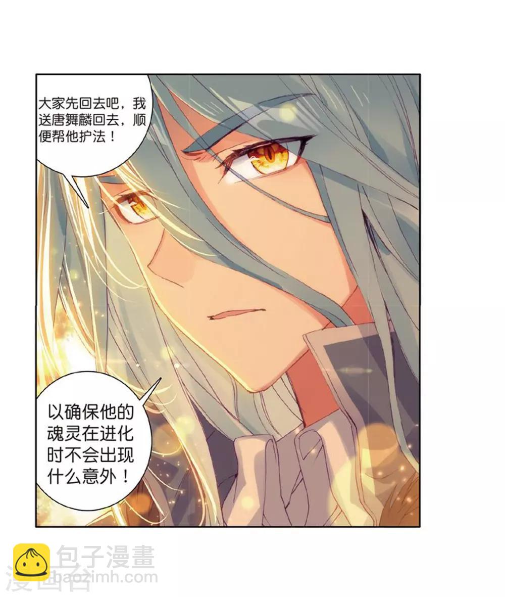 《斗罗大陆3龙王传说》第106话 伙伴2 第18页