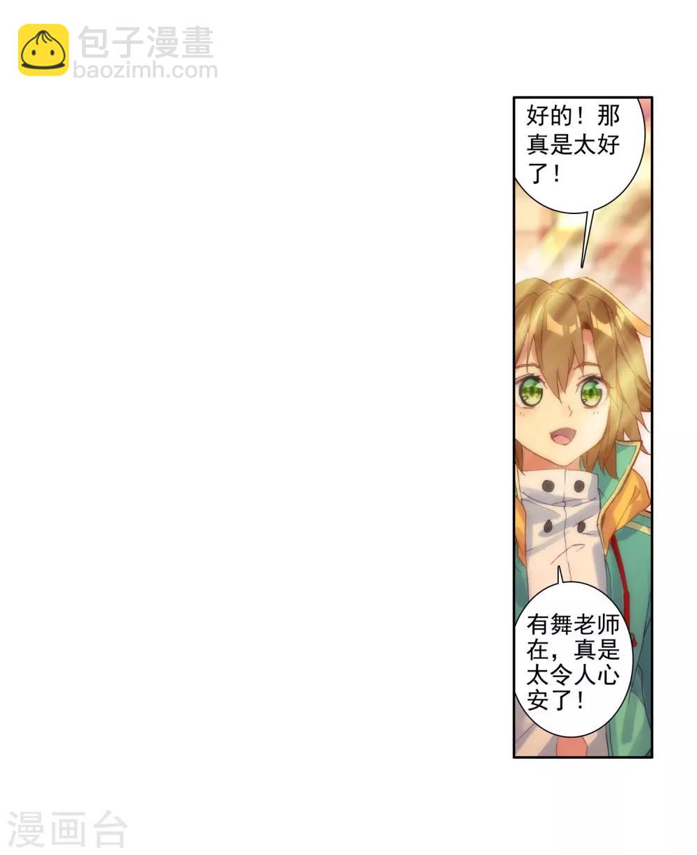 《斗罗大陆3龙王传说》第106话 伙伴2 第19页