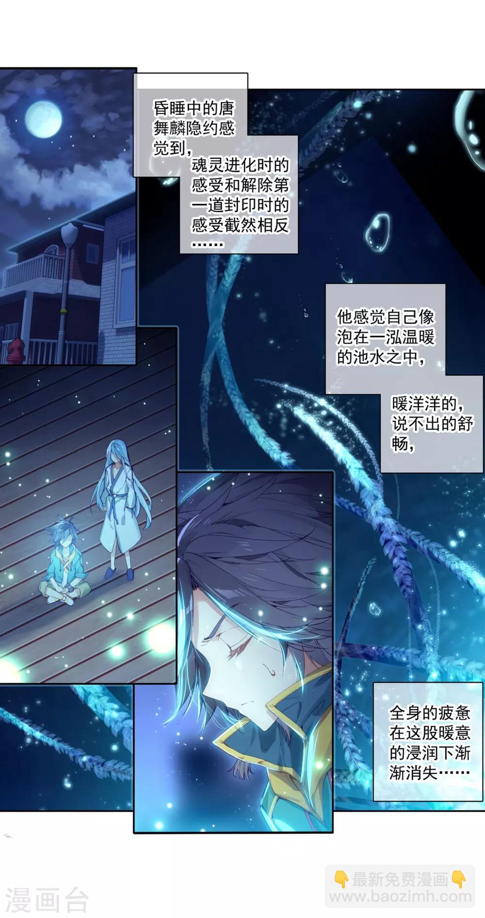 《斗罗大陆3龙王传说》第106话 伙伴2 第21页