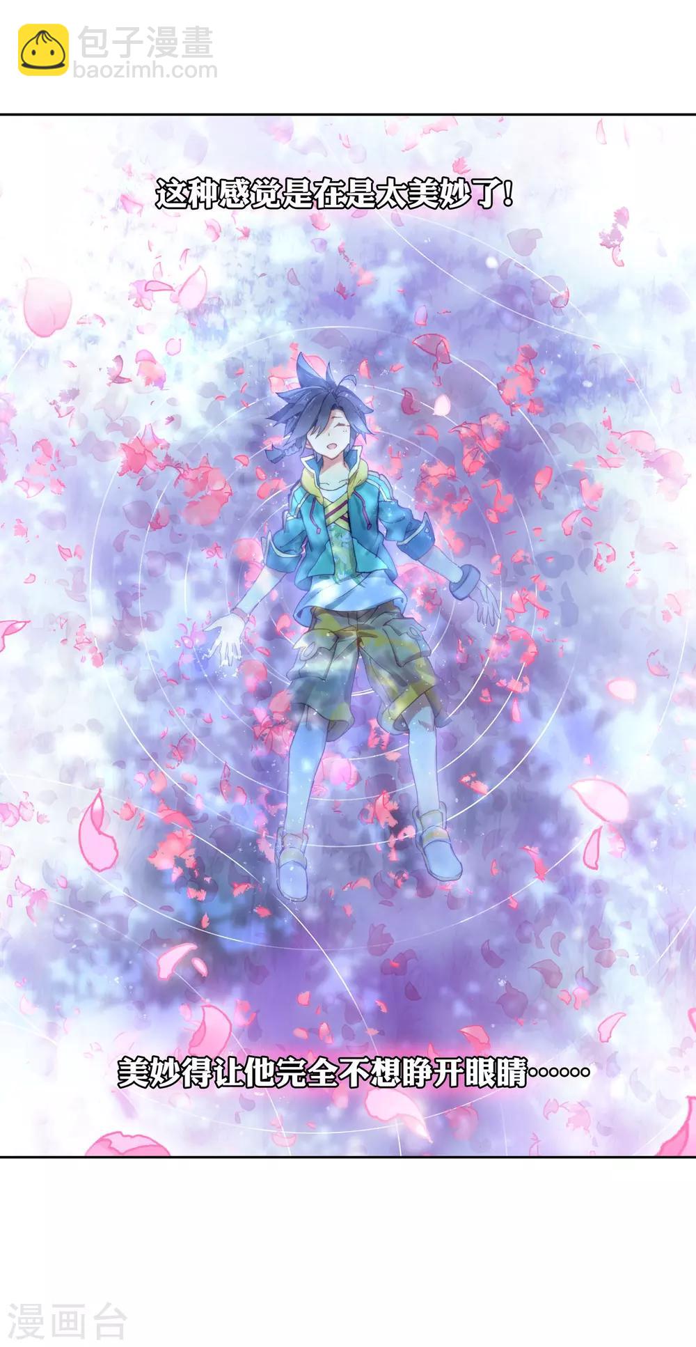 《斗罗大陆3龙王传说》第106话 伙伴2 第22页