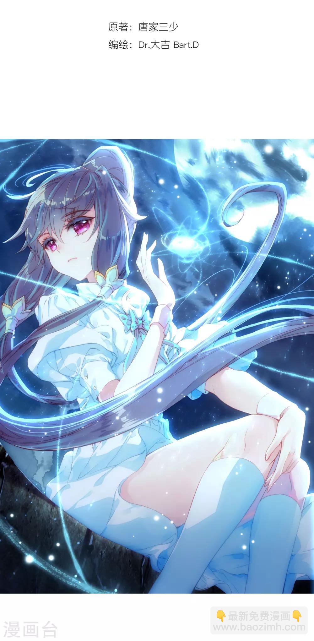 《斗罗大陆3龙王传说》第106话 伙伴2 第2页