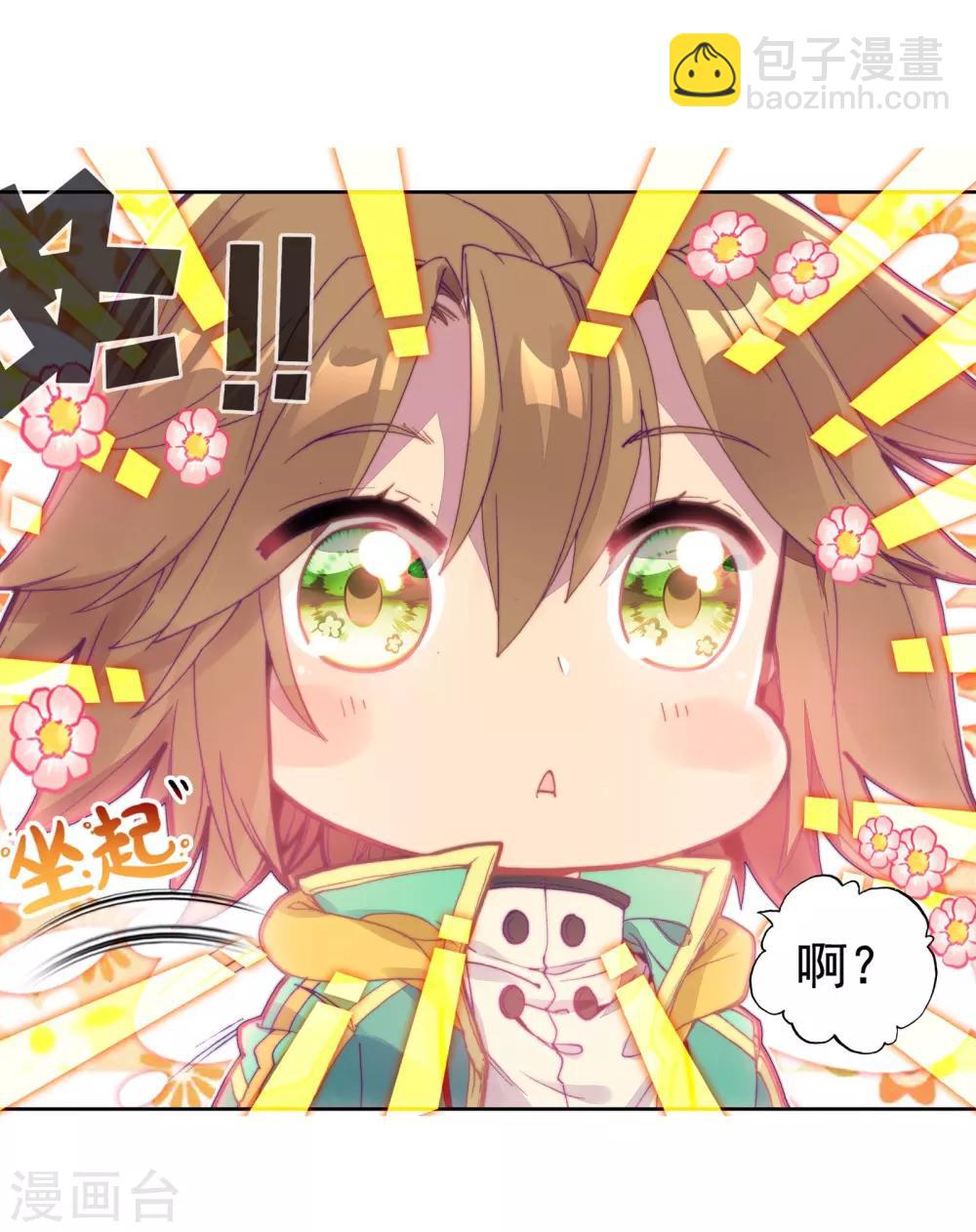 《斗罗大陆3龙王传说》第106话 伙伴2 第3页