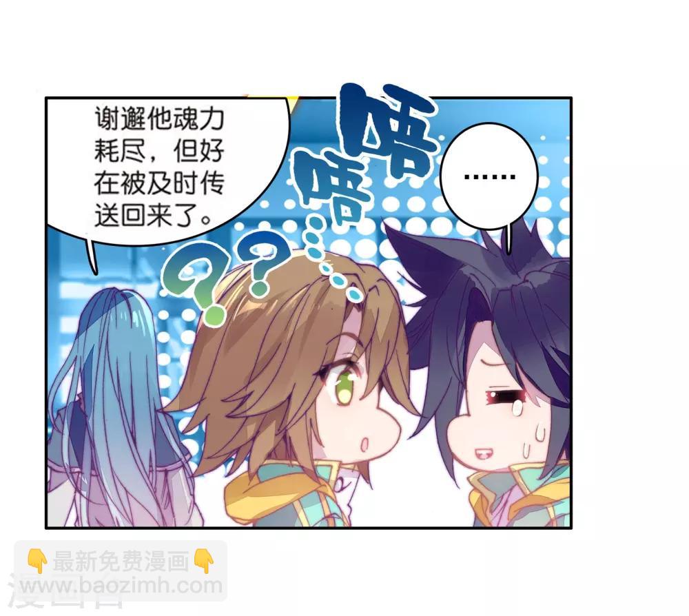 《斗罗大陆3龙王传说》第106话 伙伴2 第4页