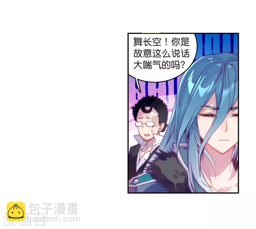 《斗罗大陆3龙王传说》第106话 伙伴2 第5页