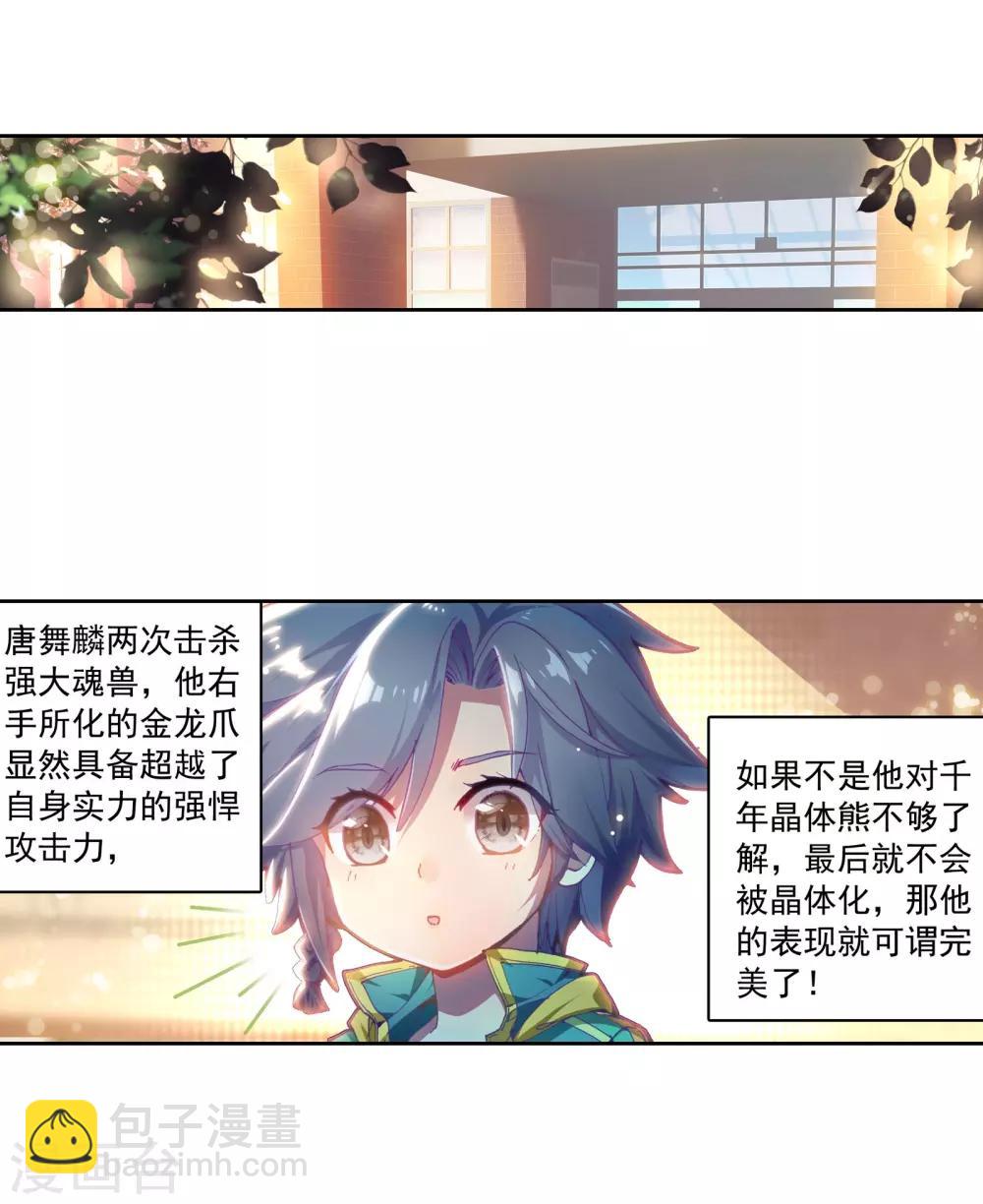 《斗罗大陆3龙王传说》第106话 伙伴2 第6页