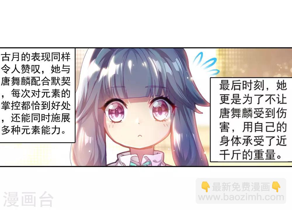 《斗罗大陆3龙王传说》第106话 伙伴2 第7页