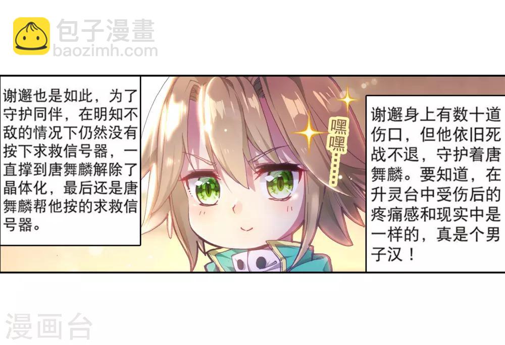 《斗罗大陆3龙王传说》第106话 伙伴2 第8页