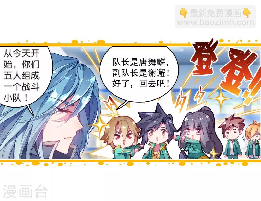 《斗罗大陆3龙王传说》第106话 伙伴2 第9页