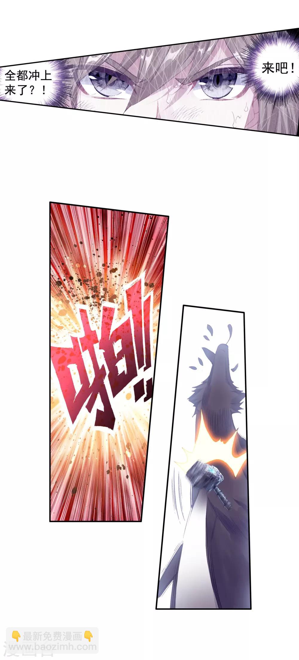 《斗罗大陆3龙王传说》第105话 伙伴1 第10页