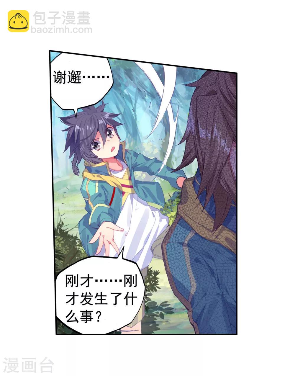 《斗罗大陆3龙王传说》第105话 伙伴1 第11页