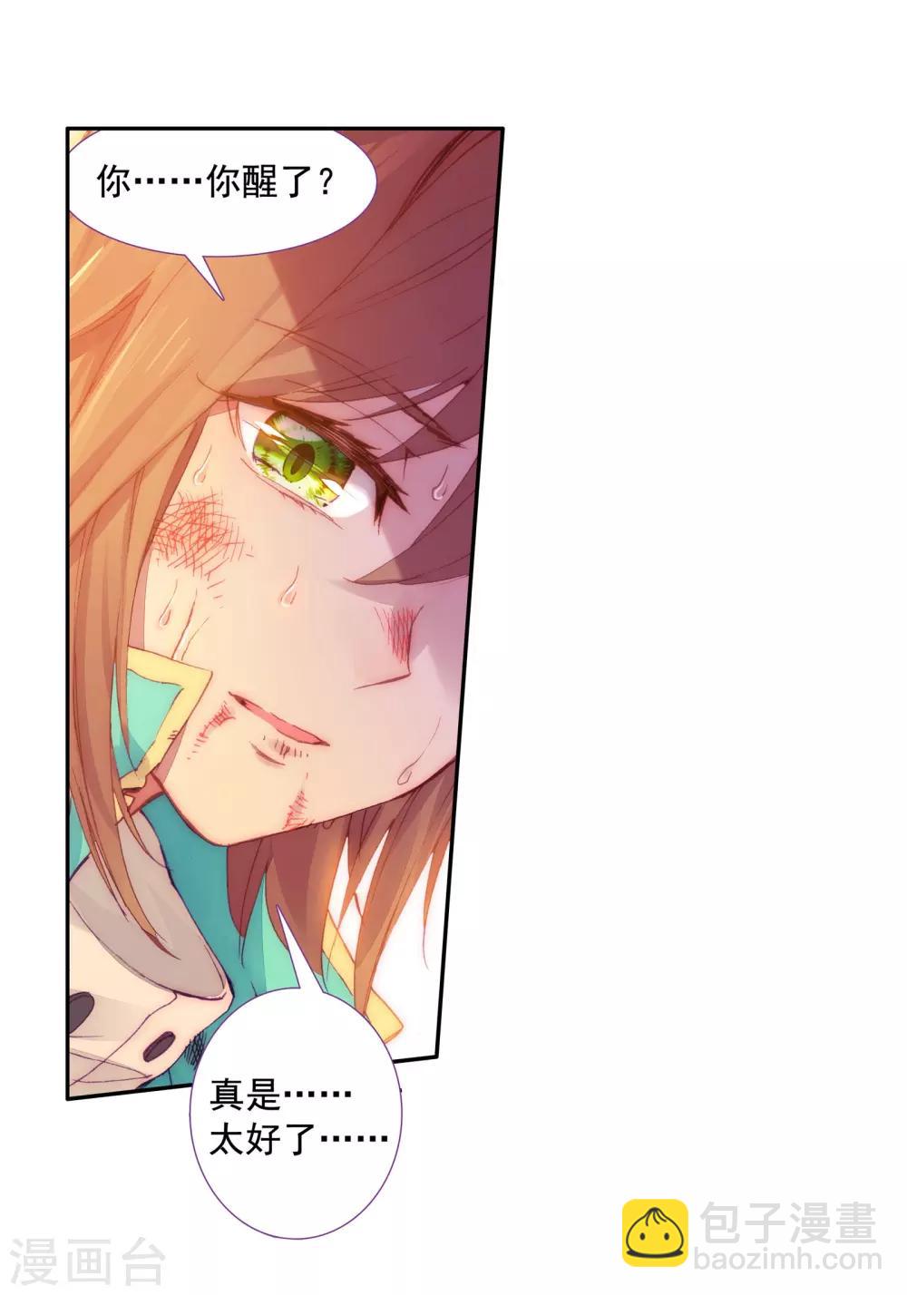 《斗罗大陆3龙王传说》第105话 伙伴1 第12页