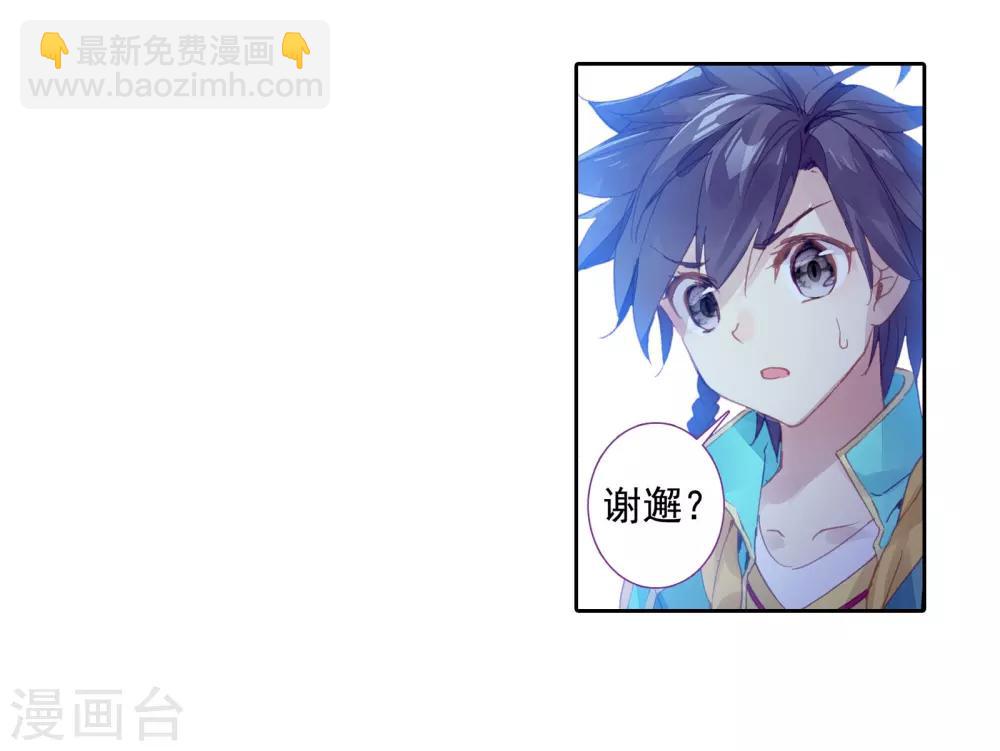 《斗罗大陆3龙王传说》第105话 伙伴1 第13页