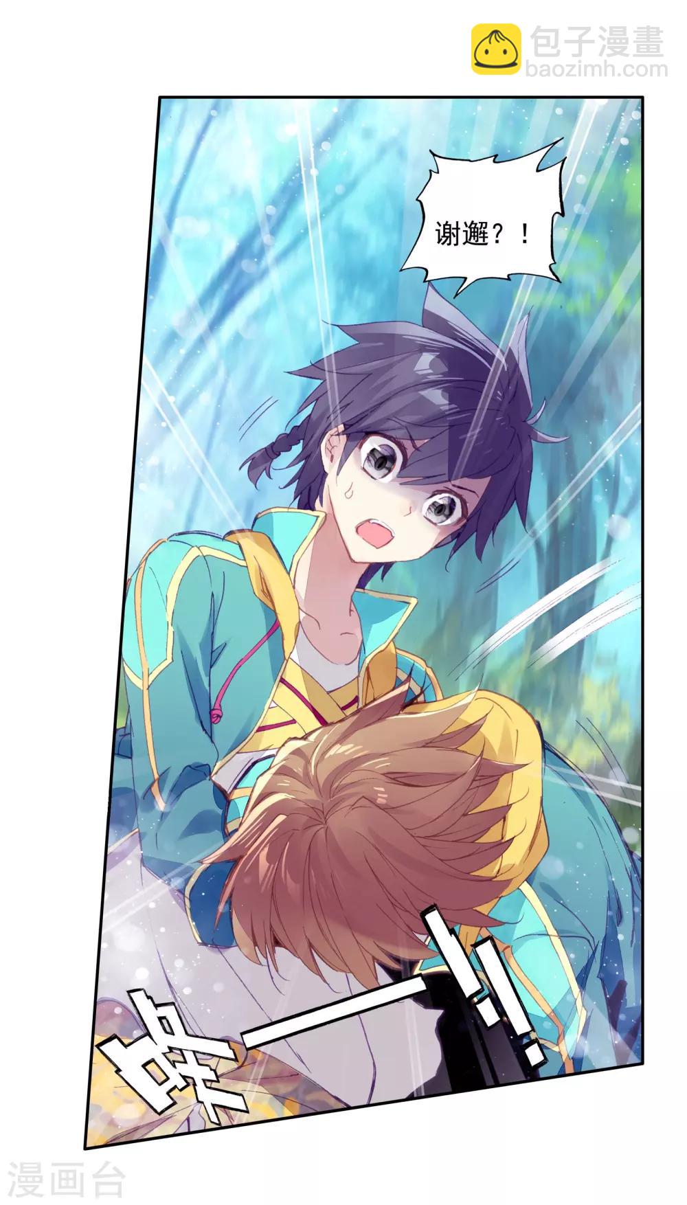 《斗罗大陆3龙王传说》第105话 伙伴1 第14页