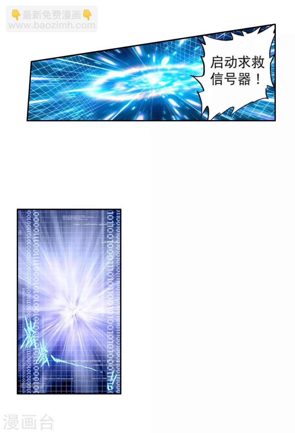 《斗罗大陆3龙王传说》第105话 伙伴1 第15页