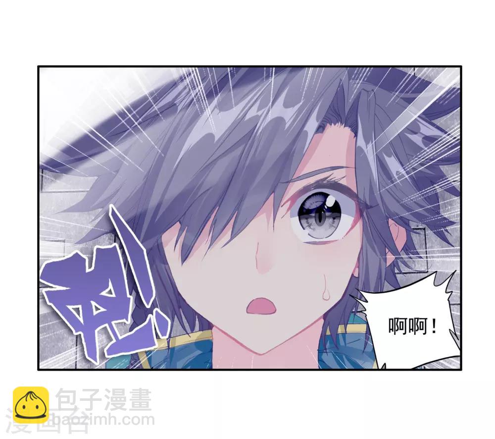 《斗罗大陆3龙王传说》第105话 伙伴1 第16页