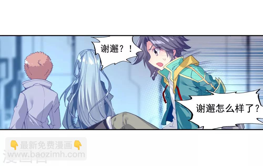 《斗罗大陆3龙王传说》第105话 伙伴1 第17页