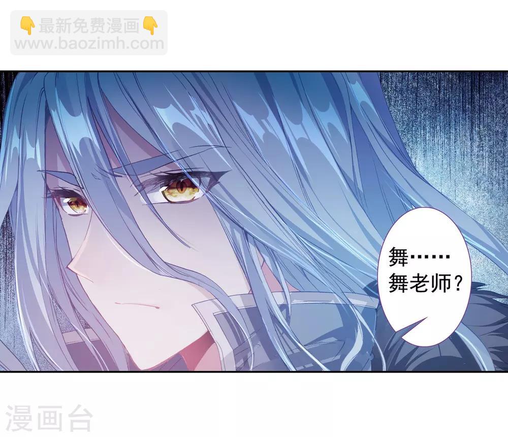 《斗罗大陆3龙王传说》第105话 伙伴1 第18页