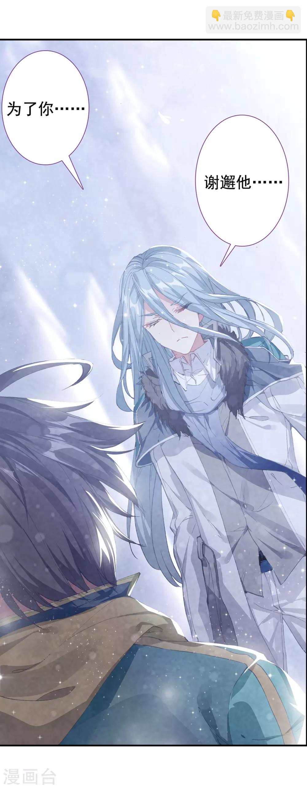 《斗罗大陆3龙王传说》第105话 伙伴1 第19页