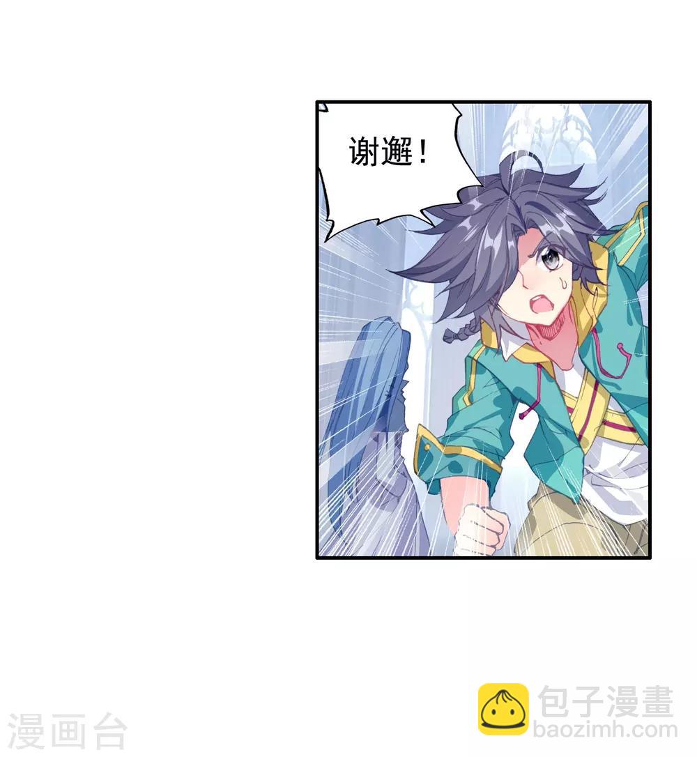 《斗罗大陆3龙王传说》第105话 伙伴1 第21页