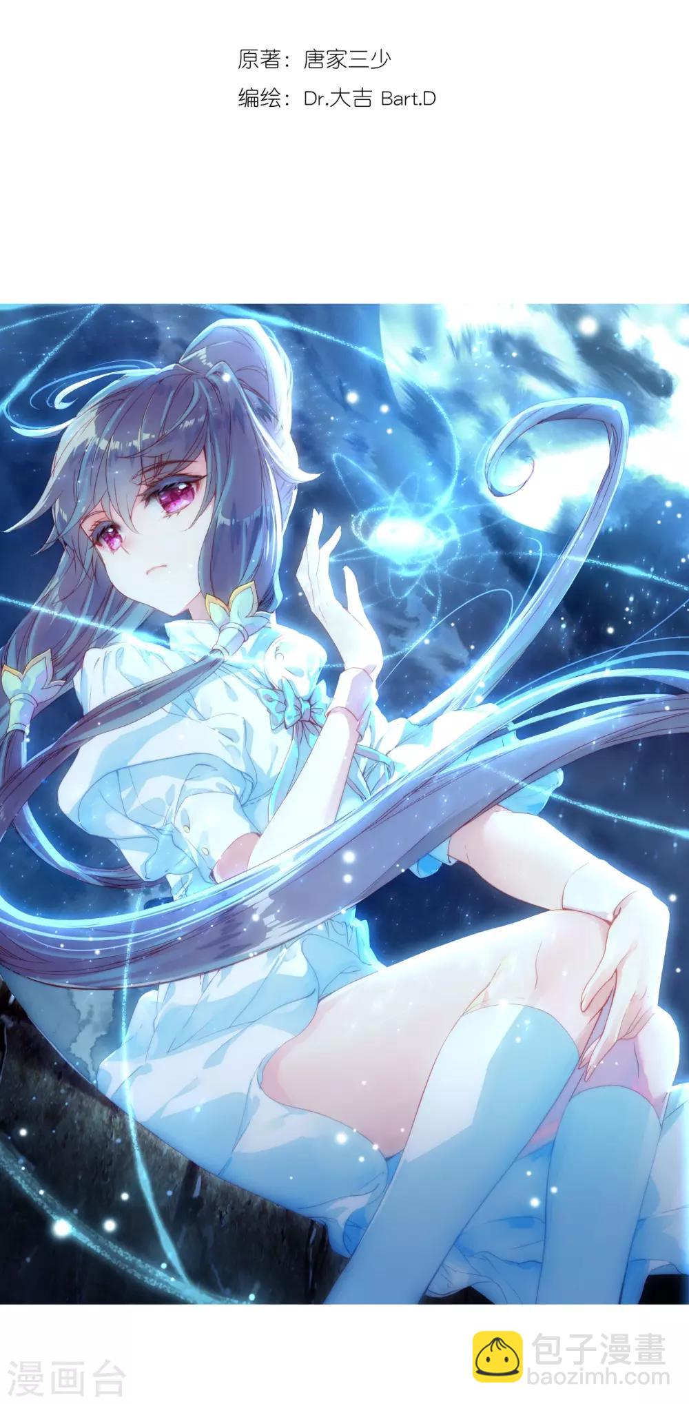 《斗罗大陆3龙王传说》第105话 伙伴1 第2页