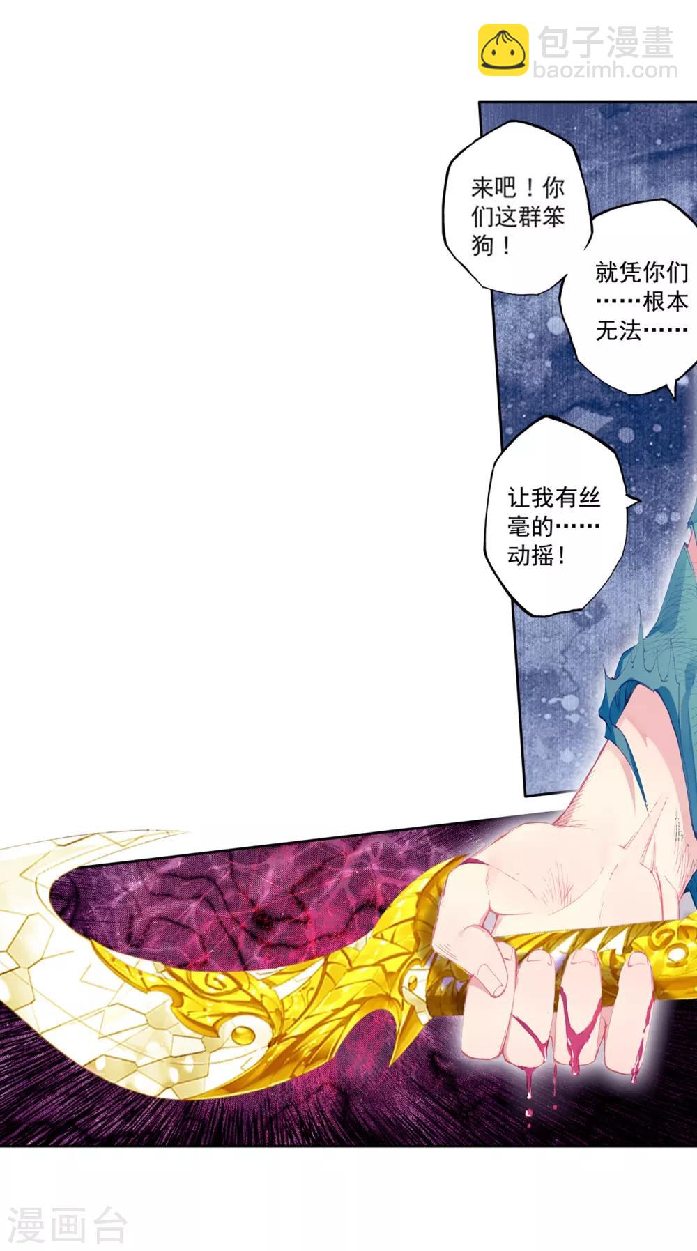 《斗罗大陆3龙王传说》第105话 伙伴1 第5页