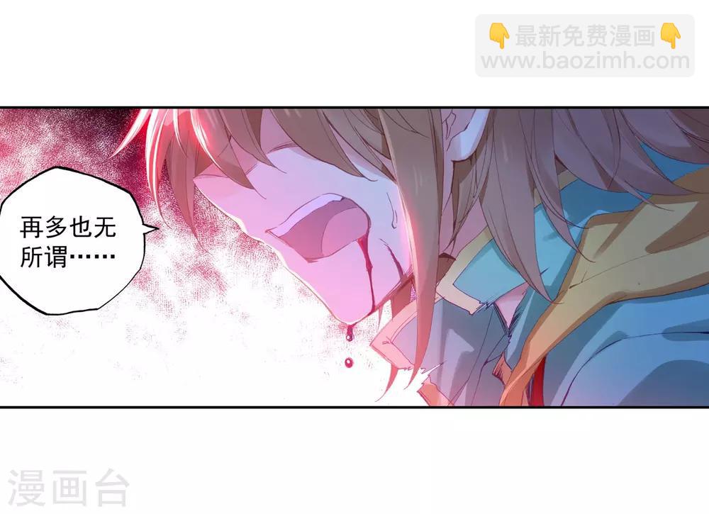 《斗罗大陆3龙王传说》第105话 伙伴1 第6页