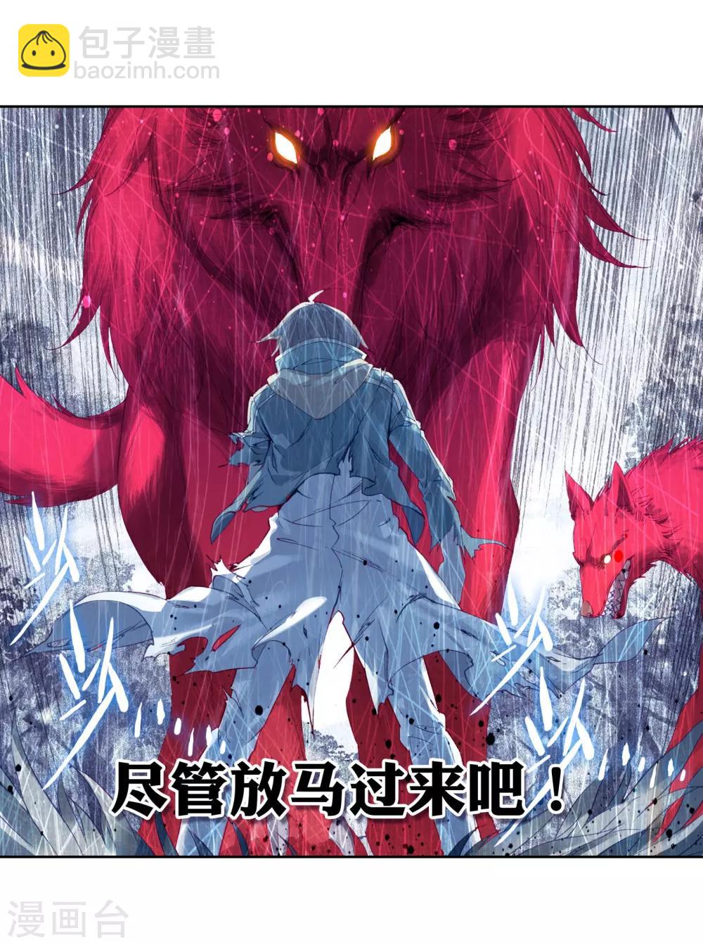 《斗罗大陆3龙王传说》第105话 伙伴1 第7页