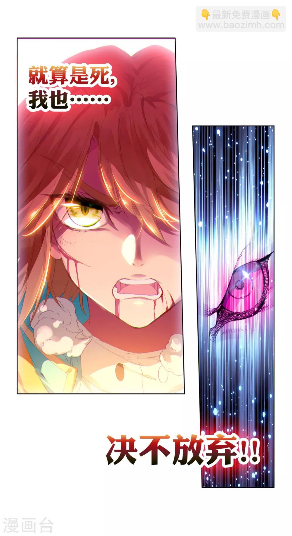 《斗罗大陆3龙王传说》第105话 伙伴1 第8页