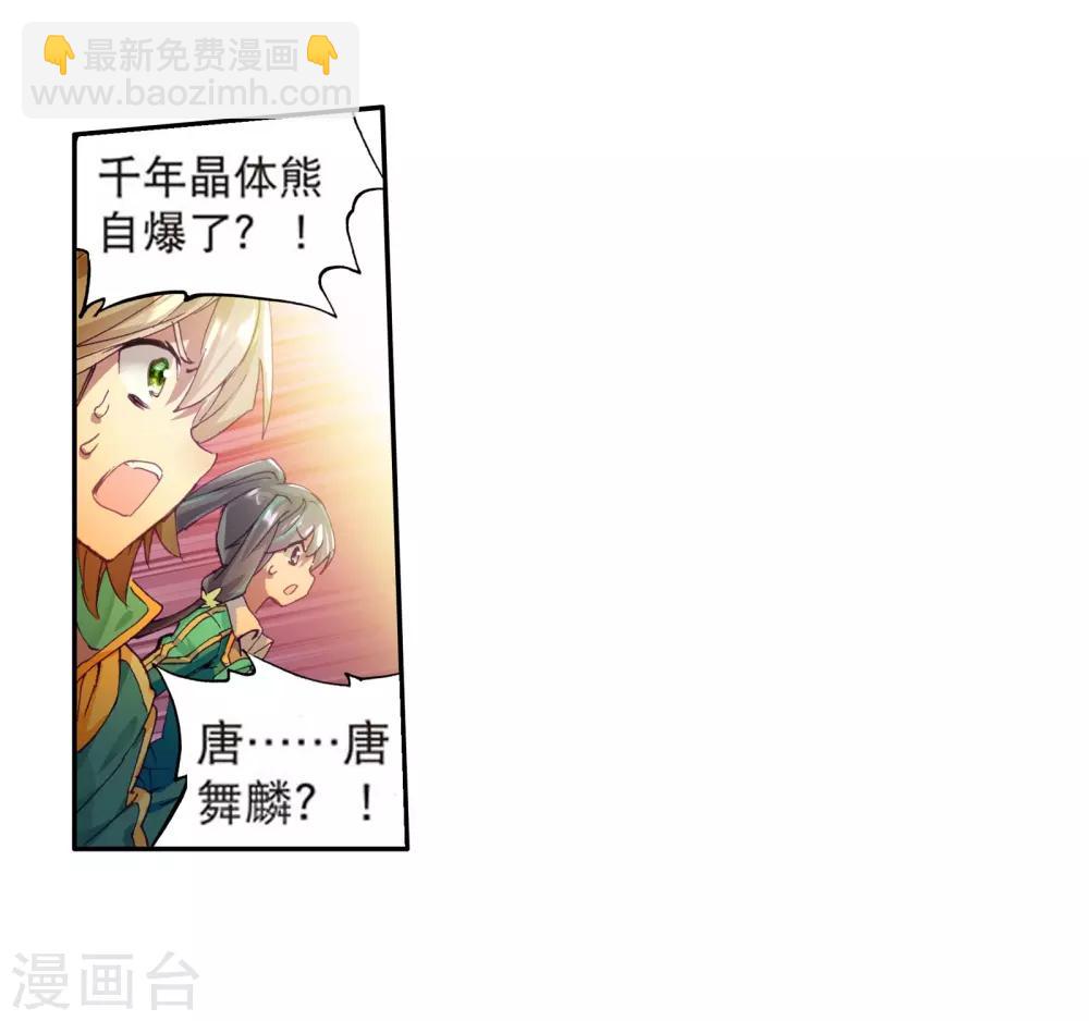 《斗罗大陆3龙王传说》第104话 三英大战晶体熊2 第13页