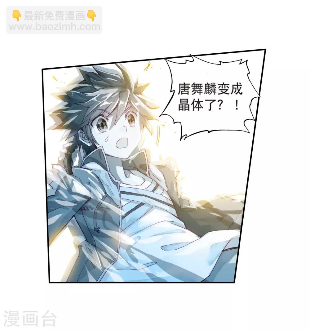 《斗罗大陆3龙王传说》第104话 三英大战晶体熊2 第14页