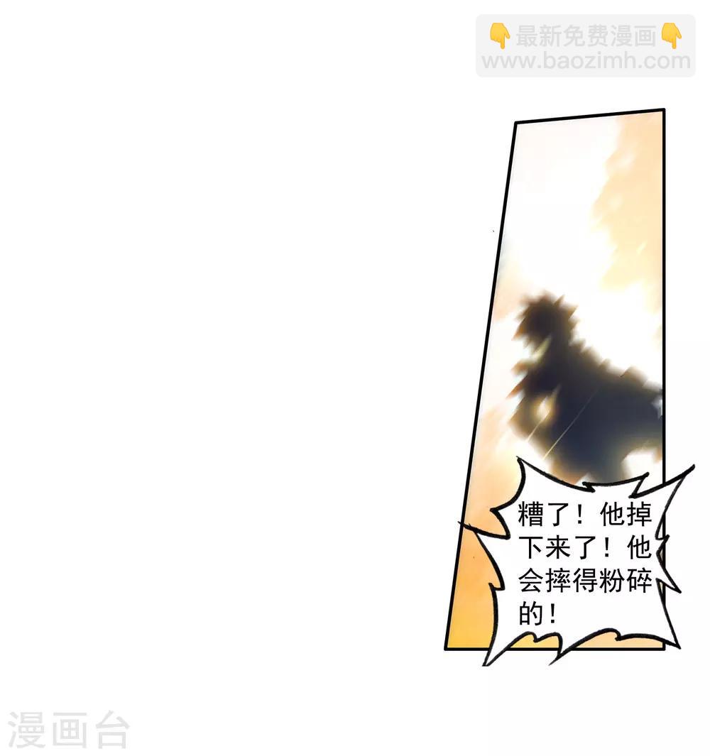 《斗罗大陆3龙王传说》第104话 三英大战晶体熊2 第15页