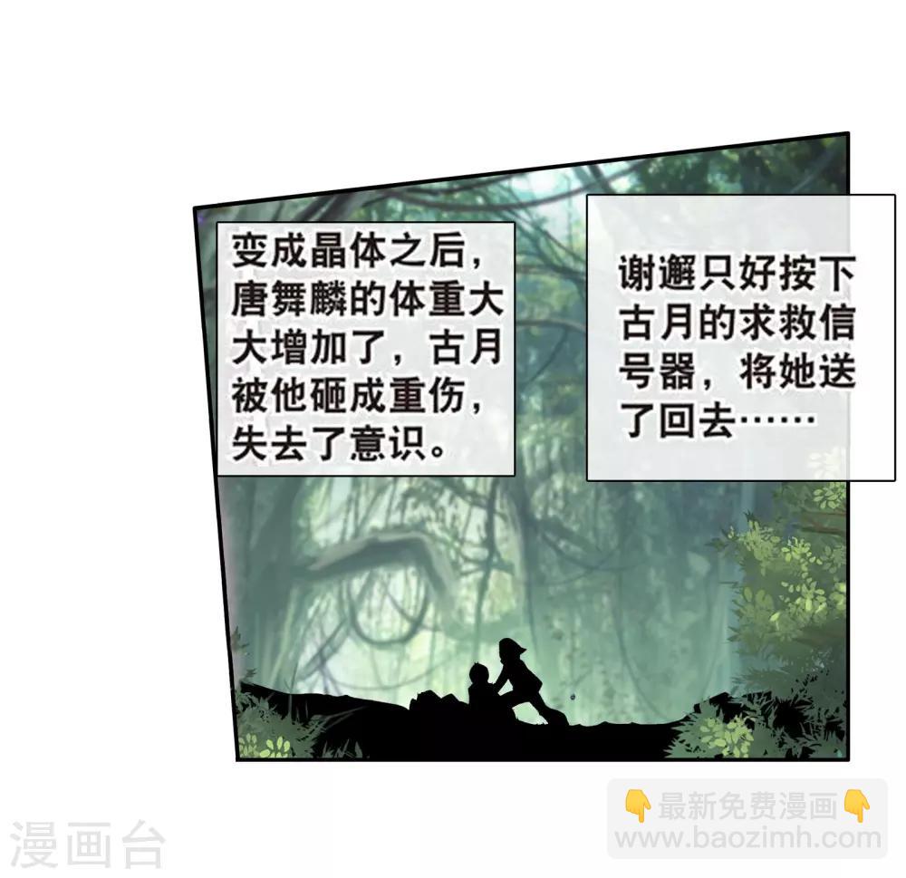 《斗罗大陆3龙王传说》第104话 三英大战晶体熊2 第18页
