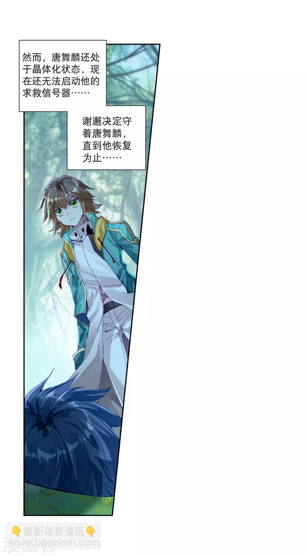 《斗罗大陆3龙王传说》第104话 三英大战晶体熊2 第19页