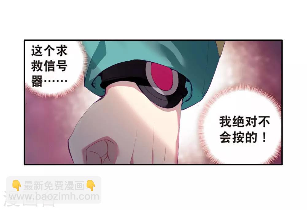 《斗罗大陆3龙王传说》第104话 三英大战晶体熊2 第21页