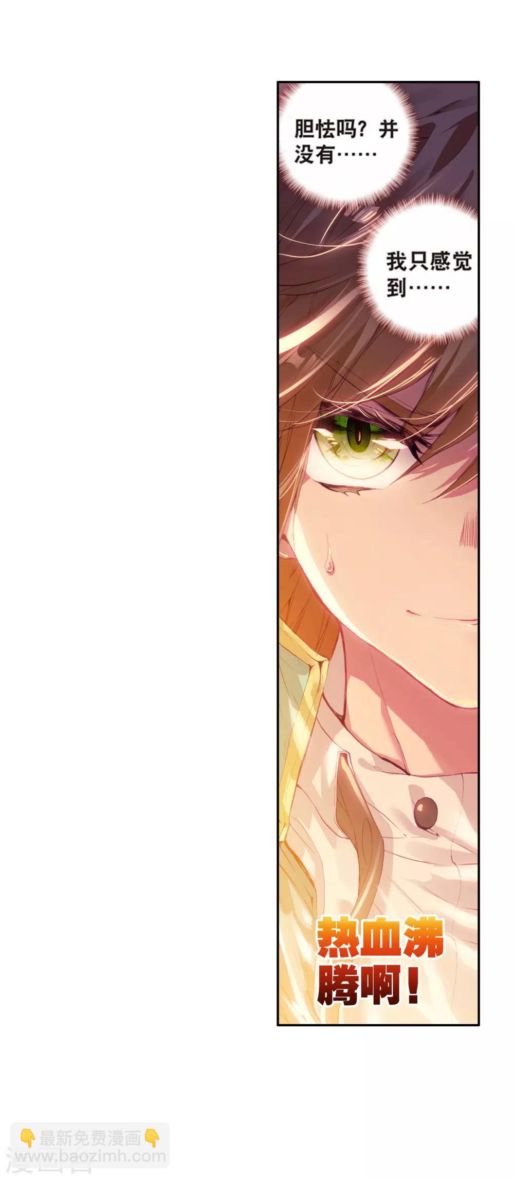 《斗罗大陆3龙王传说》第104话 三英大战晶体熊2 第23页