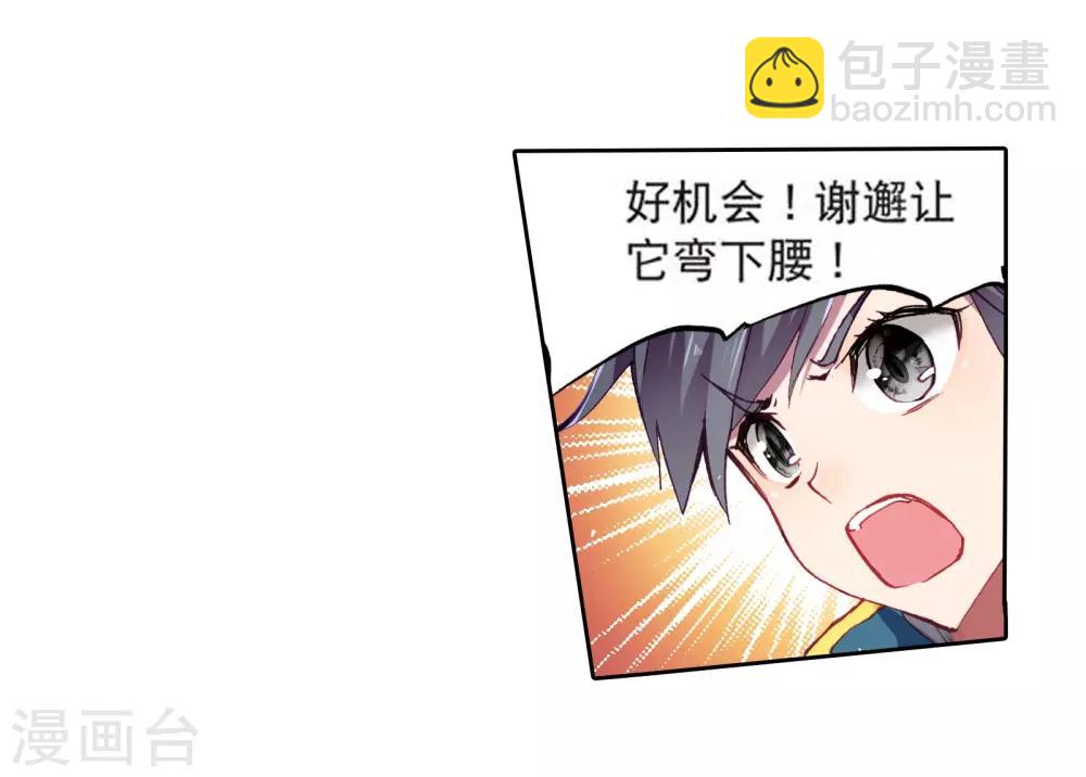 《斗罗大陆3龙王传说》第104话 三英大战晶体熊2 第4页