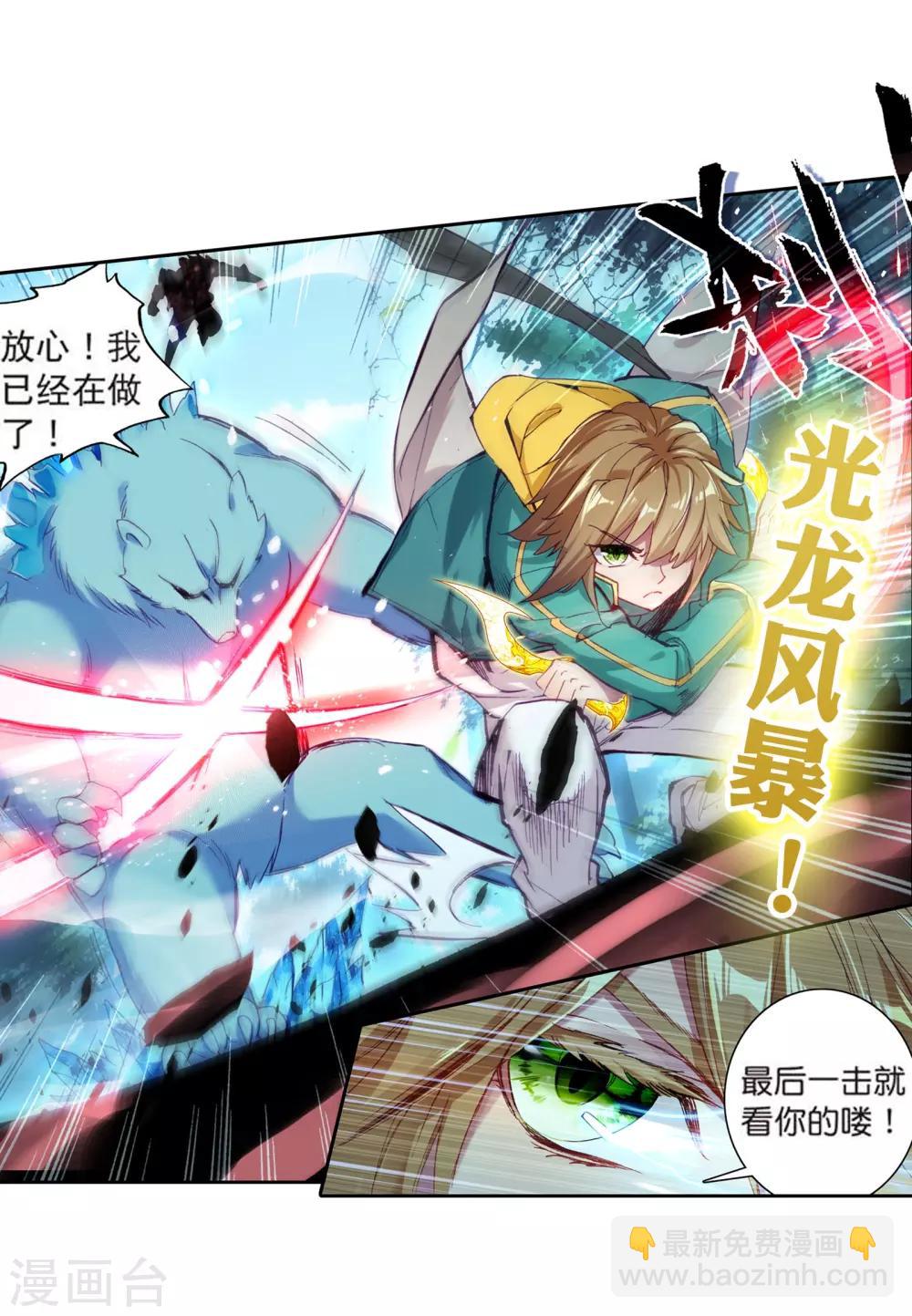 《斗罗大陆3龙王传说》第104话 三英大战晶体熊2 第5页
