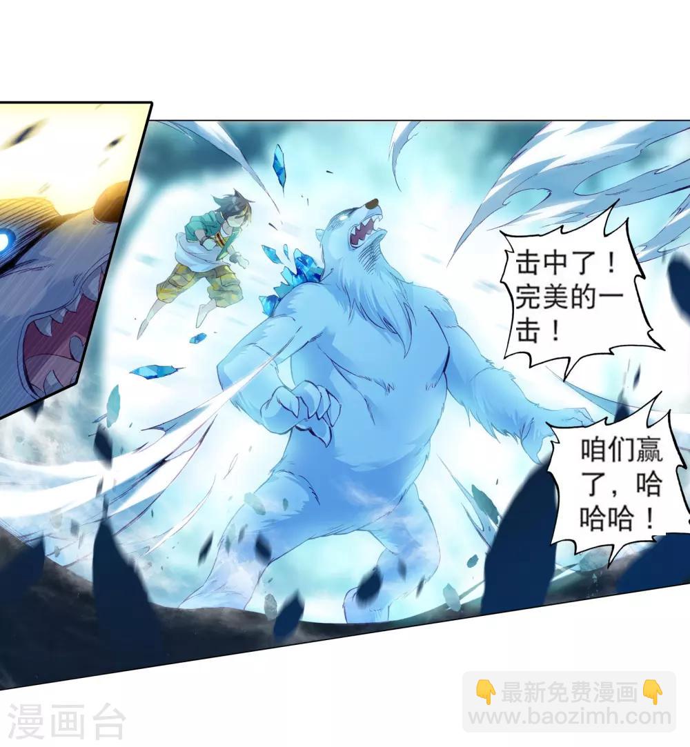 《斗罗大陆3龙王传说》第104话 三英大战晶体熊2 第8页