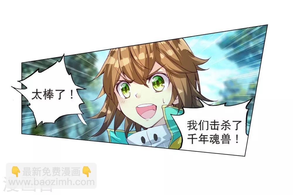 《斗罗大陆3龙王传说》第104话 三英大战晶体熊2 第9页