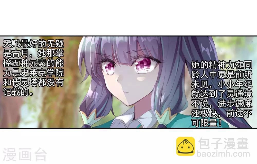 《斗罗大陆3龙王传说》第111话 偶遇师姐1 第10页