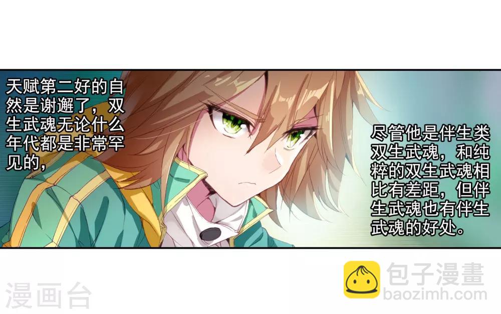 《斗罗大陆3龙王传说》第111话 偶遇师姐1 第11页